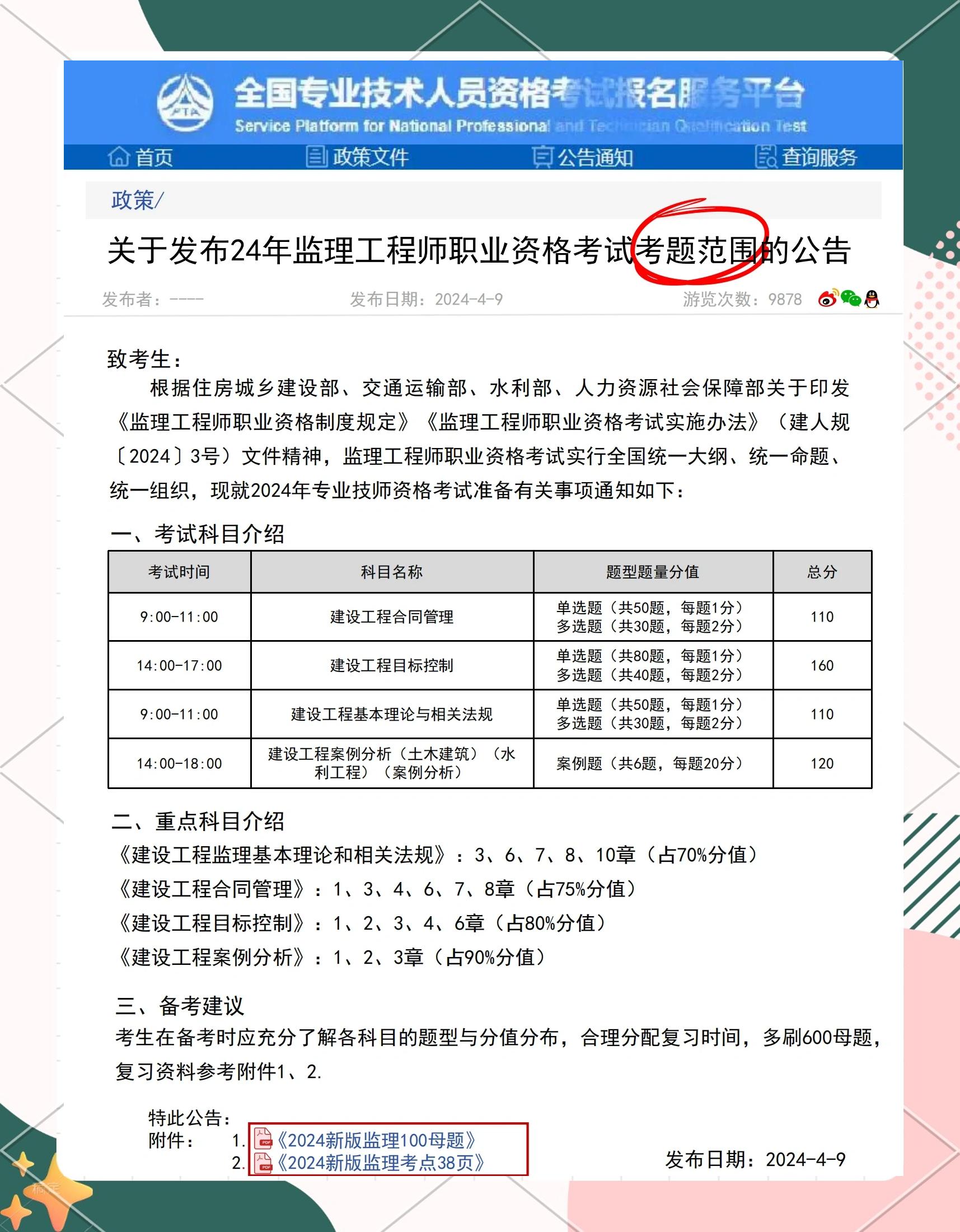 监理工程师复习资料监理工程师考试资料大全  第2张