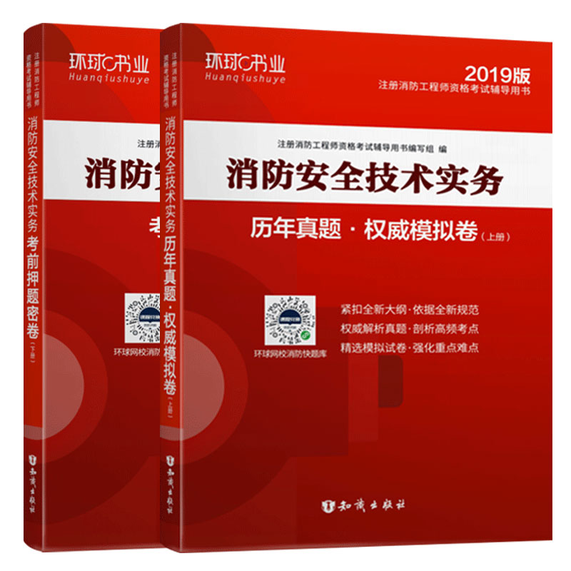 消防工程师教材电子版免费下载消防工程师的教材  第1张