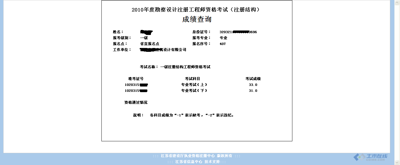 全国一级注册结构工程师专业考试试题解答及分析一注结构工程师考试  第2张