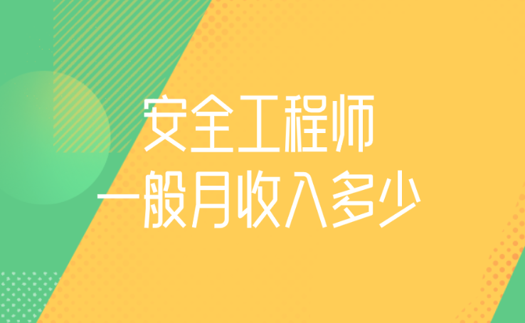 注册安全工程师招聘江苏南通,常熟安全工程师招聘  第2张