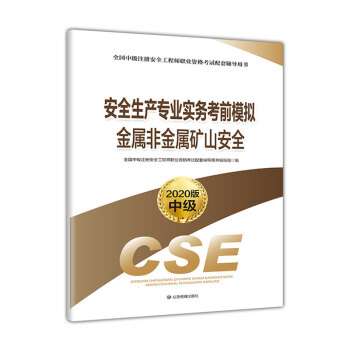 注册安全工程师在线模拟考试,注册安全工程师模拟考试题及答案 第1张 注册安全工程师在线模拟考试,注册安全工程师模拟考试题及答案 第1张
