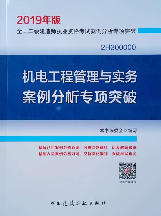 二级建造师机电怎么样,二级建造师机电难吗 第1张 二级建造师机电怎么样,二级建造师机电难吗 第1张