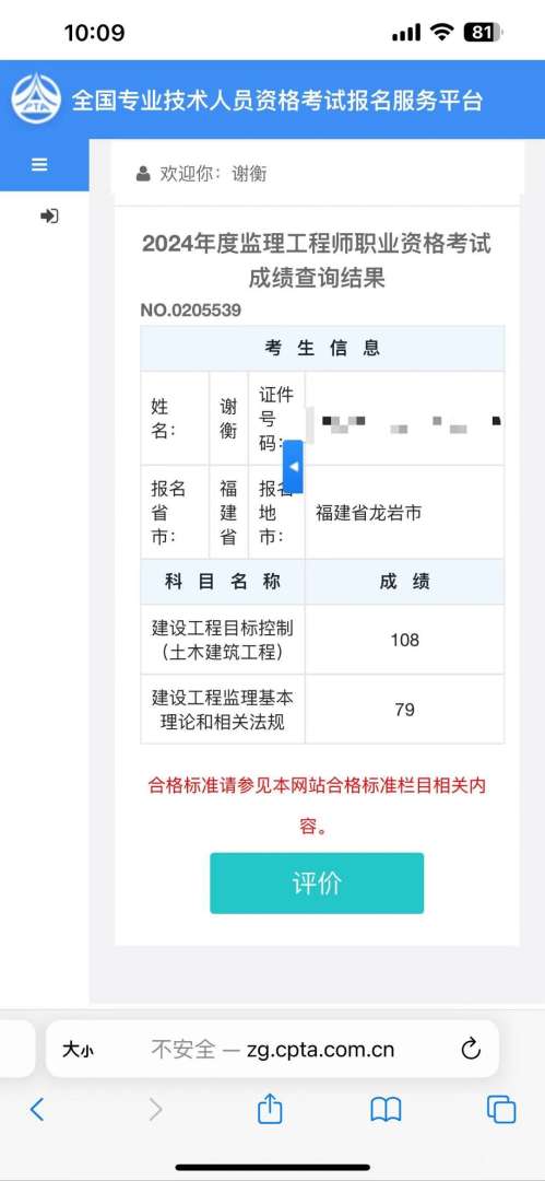 监理工程师成绩查询手机怎么查询,信息监理工程师成绩查询 第2张 监理工程师成绩查询手机怎么查询,信息监理工程师成绩查询 第2张