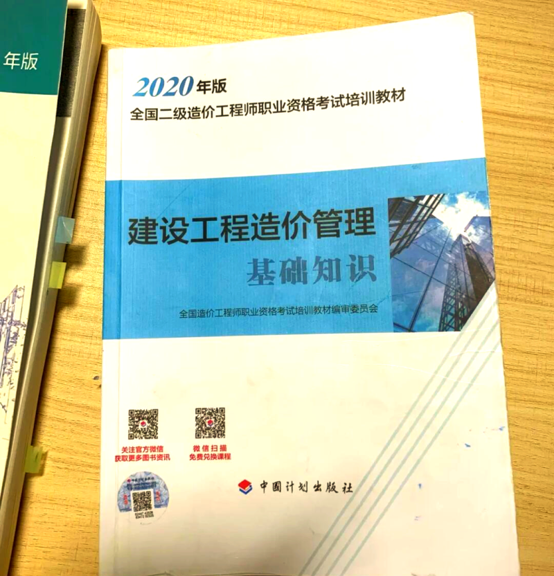 2022年二级造价工程师交通实务视频,二级造价交通运输工程教材 第1张 2022年二级造价工程师交通实务视频,二级造价交通运输工程教材 第1张