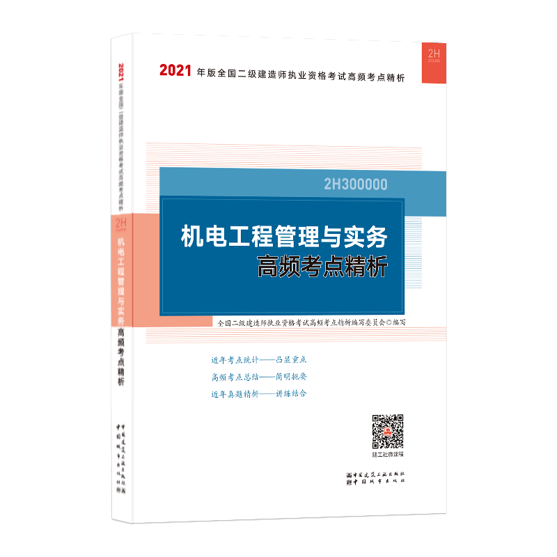 二级建造师机电工程专业好考吗,二级建造师机电工程好找工作吗 第1张 二级建造师机电工程专业好考吗,二级建造师机电工程好找工作吗 第1张