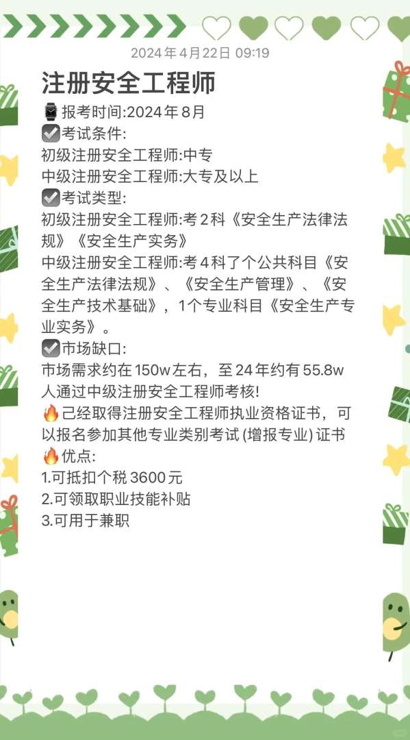 注册安全工程师停止注册安全工程师取消注册 第2张 注册安全工程师停止注册安全工程师取消注册 第2张