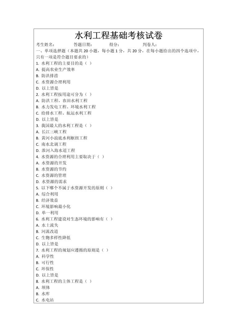 水利协会监理工程师考试,水利协会监理工程师考试时间  第1张