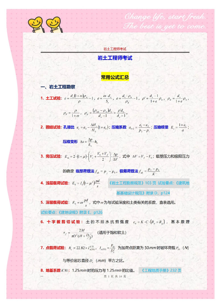 太原岩土工程师年薪岩土工程师年薪100万是怎样做到的? 第2张 太原岩土工程师年薪岩土工程师年薪100万是怎样做到的? 第2张