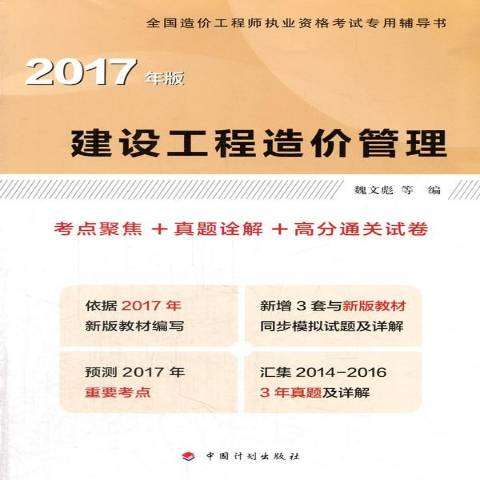 2017年造价工程师课件,造价工程师2017年真题 第2张 2017年造价工程师课件,造价工程师2017年真题 第2张