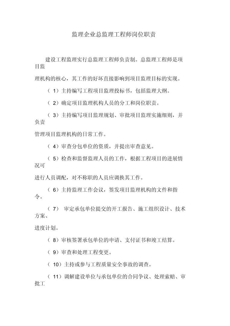 总监理工程师不得将委托给总监理工程师代表总监理工程师不得将委托 第1张 总监理工程师不得将委托给总监理工程师代表总监理工程师不得将委托 第1张
