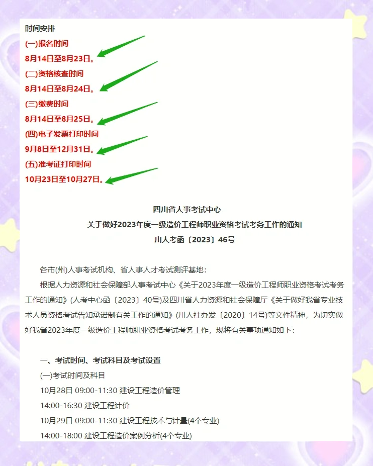 宁夏造价工程师报名时间宁夏造价工程师报名 第1张 宁夏造价工程师报名时间宁夏造价工程师报名 第1张