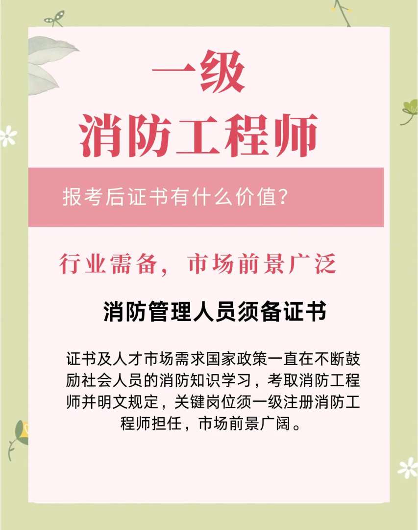一级消防工程师考下来没人要,一级消防工程师考下来后怎么找工作  第1张