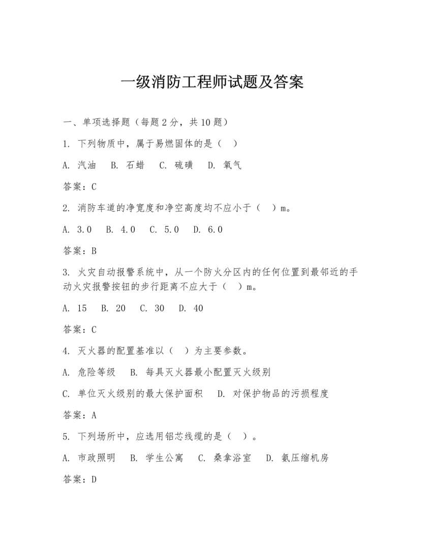 一级消防工程师考下来没人要,一级消防工程师考下来后怎么找工作  第2张
