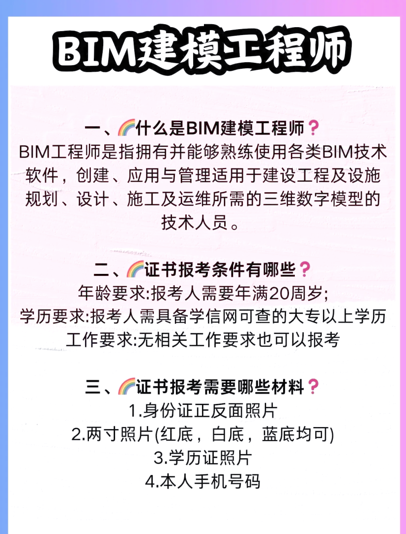 结构bim工程师考试时间,结构bim工程师考试时间安排 第1张 结构bim工程师考试时间,结构bim工程师考试时间安排 第1张