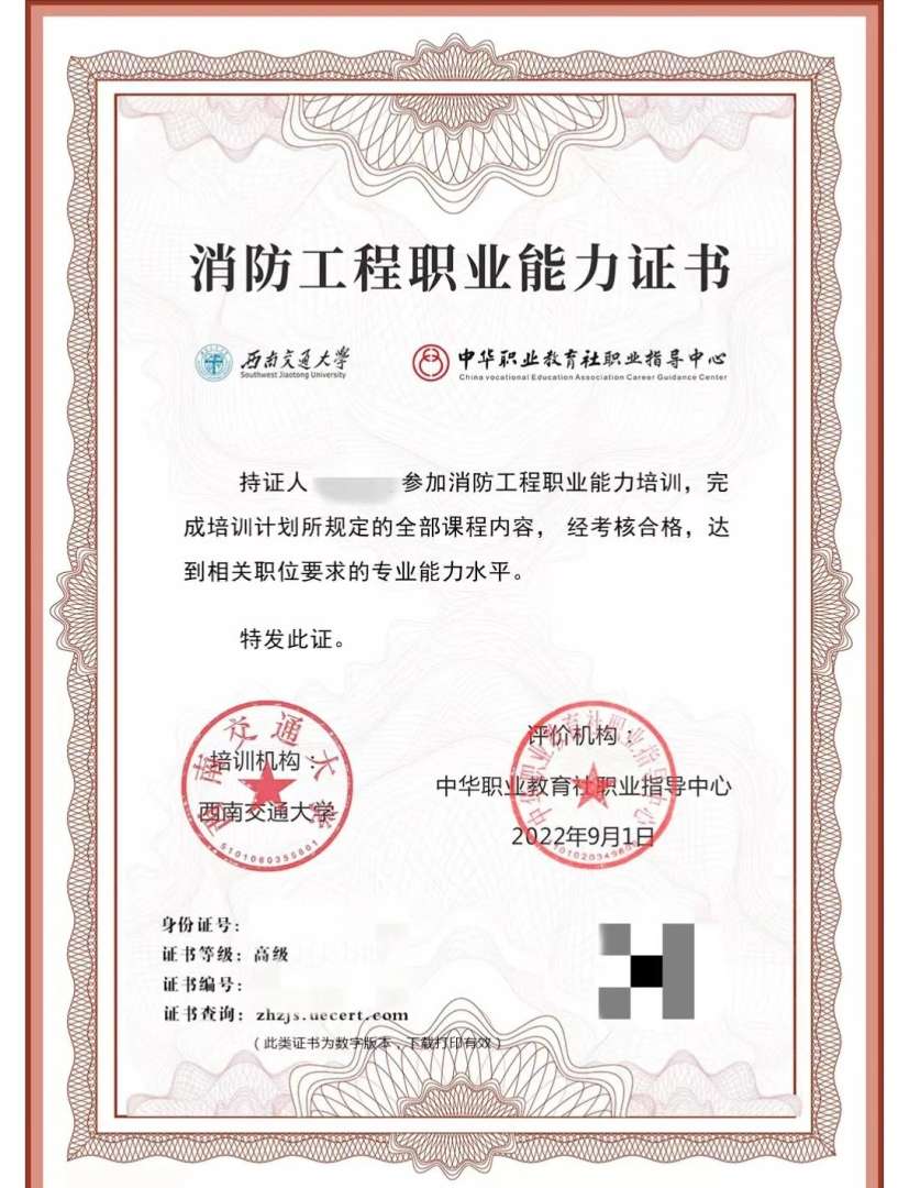 雨露众德消防工程师的简单介绍 第1张 雨露众德消防工程师的简单介绍 第1张