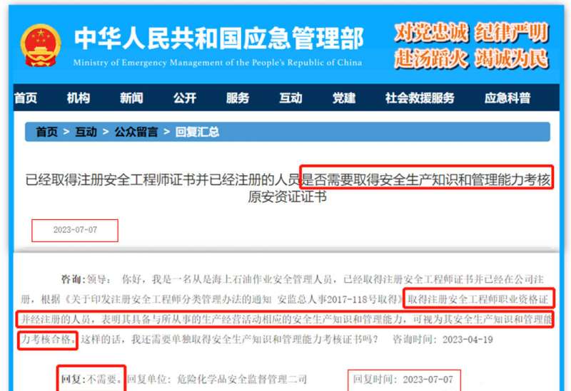 注册安全工程师多少岁,注册安全工程师有年龄限制吗  第2张