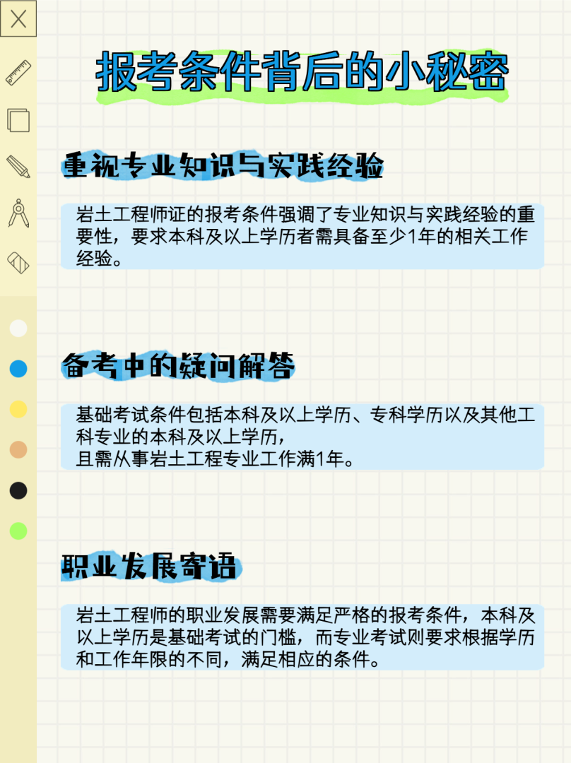 园林专业可以考土建中级职称吗,园林能考岩土工程师 第2张 园林专业可以考土建中级职称吗,园林能考岩土工程师 第2张