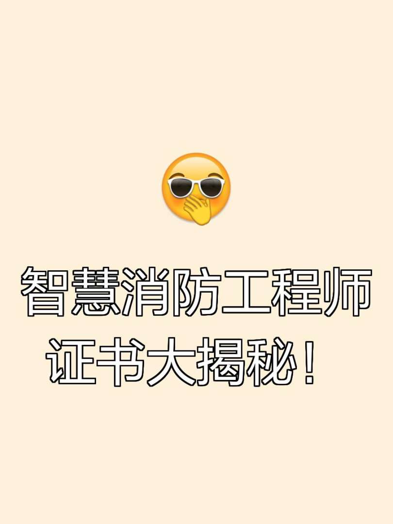 bim消防工程师是什么意思bim工程师和智慧消防工程师哪个更有前景 第2张 bim消防工程师是什么意思bim工程师和智慧消防工程师哪个更有前景 第2张