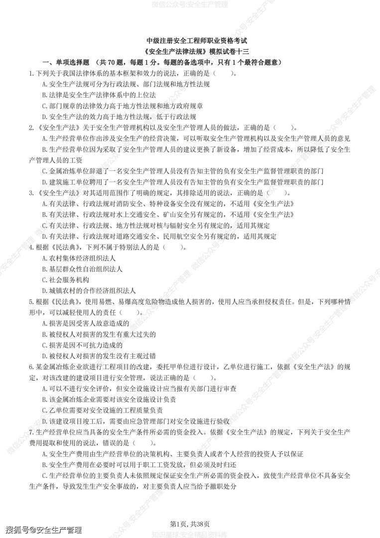 注册安全工程师报考条件查询注册安全工程师报考条件 第2张 注册安全工程师报考条件查询注册安全工程师报考条件 第2张