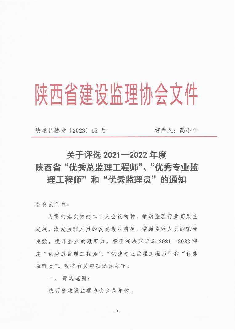 中国监理工程师协会,中国监理工程师协会电话 第1张 中国监理工程师协会,中国监理工程师协会电话 第1张
