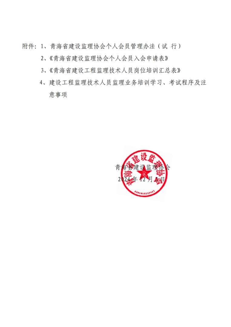 中国监理工程师协会,中国监理工程师协会电话 第2张 中国监理工程师协会,中国监理工程师协会电话 第2张