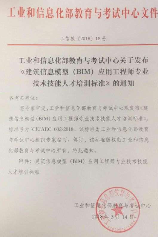沈阳bim工程师培训报名费用,沈阳bim工程师培训报名 第2张 沈阳bim工程师培训报名费用,沈阳bim工程师培训报名 第2张