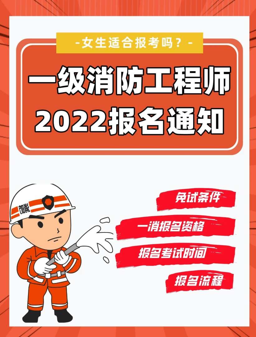 北京消防工程师考试北京市消防工程师考试 第1张 北京消防工程师考试北京市消防工程师考试 第1张