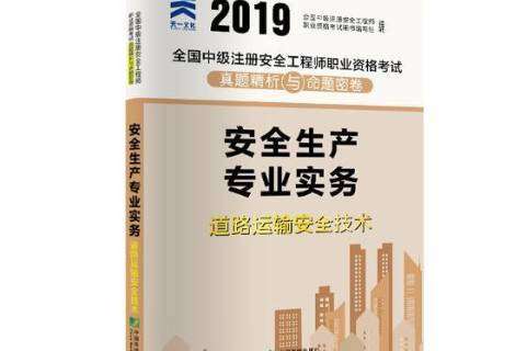 全国注册安全工程师考试题型,注册安全工程师考试题型及数量 第1张 全国注册安全工程师考试题型,注册安全工程师考试题型及数量 第1张