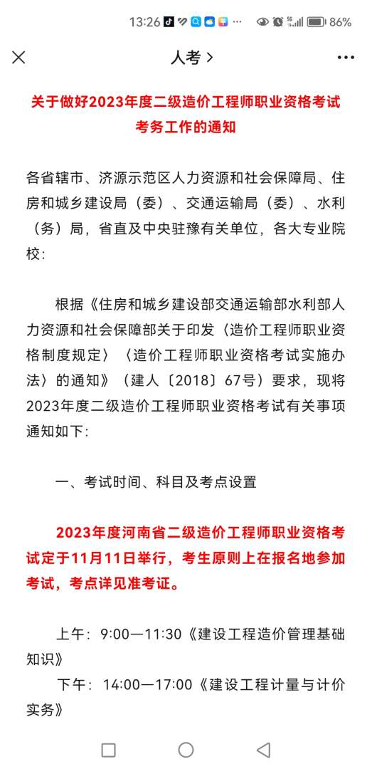 河南造价工程师成绩什么时候出来河南省造价工程师报名时间 第1张 河南造价工程师成绩什么时候出来河南省造价工程师报名时间 第1张