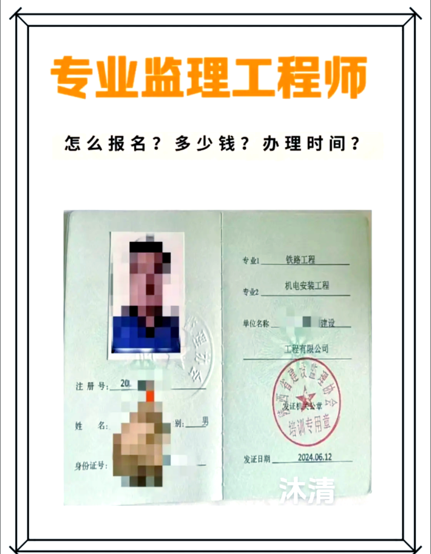 省监理工程师证,省注监理工程师  第1张