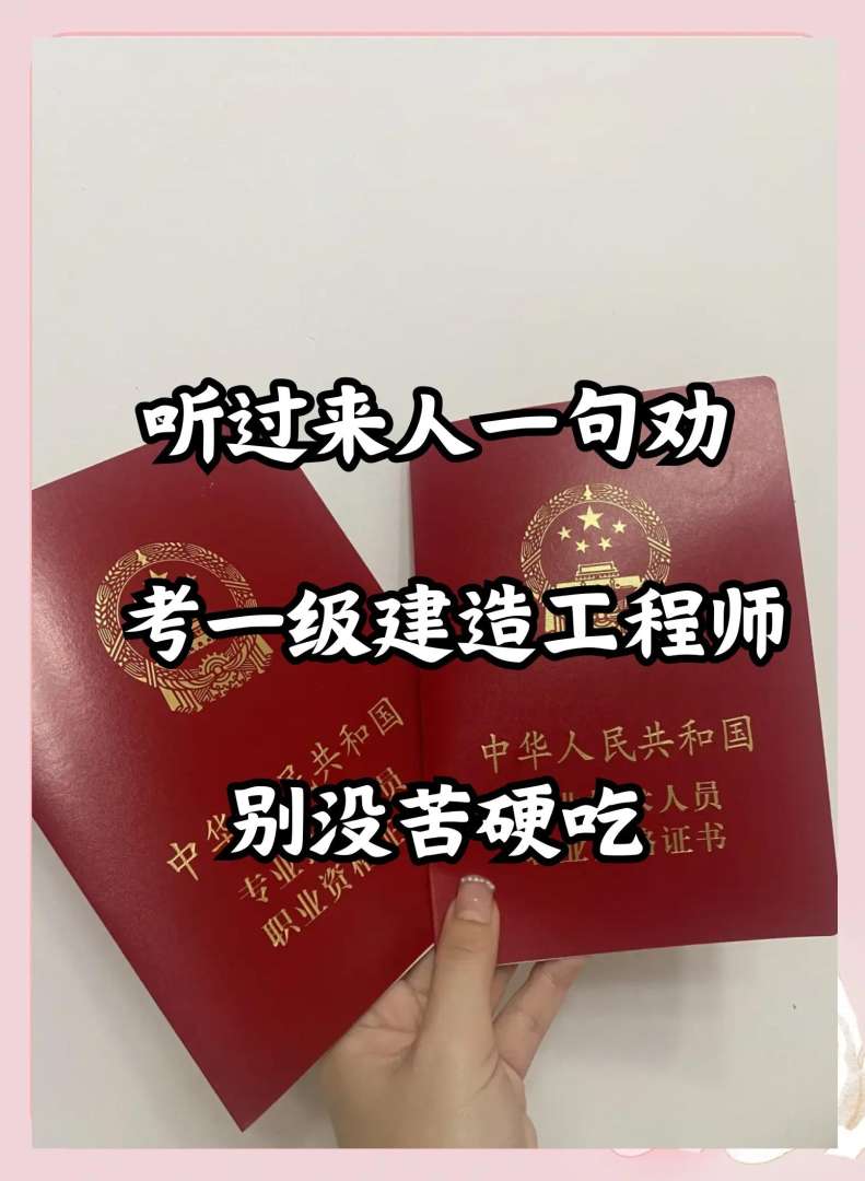 扬州一级建造师招聘信息查询,扬州一级建造师培训 第1张 扬州一级建造师招聘信息查询,扬州一级建造师培训 第1张
