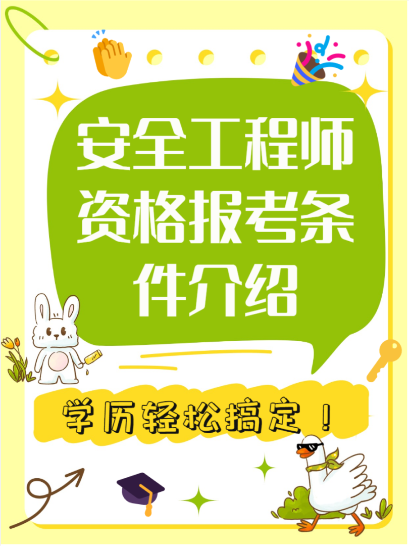 河北省安全工程师招聘河北安全工程师成绩标准 第2张 河北省安全工程师招聘河北安全工程师成绩标准 第2张
