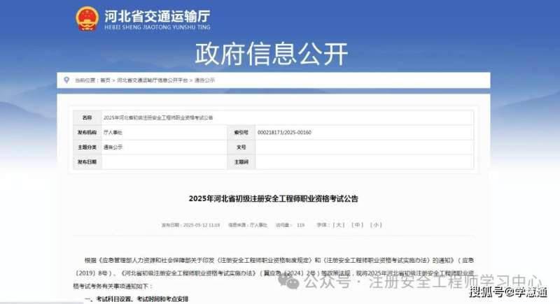 河北省安全工程师招聘河北安全工程师成绩标准 第1张 河北省安全工程师招聘河北安全工程师成绩标准 第1张