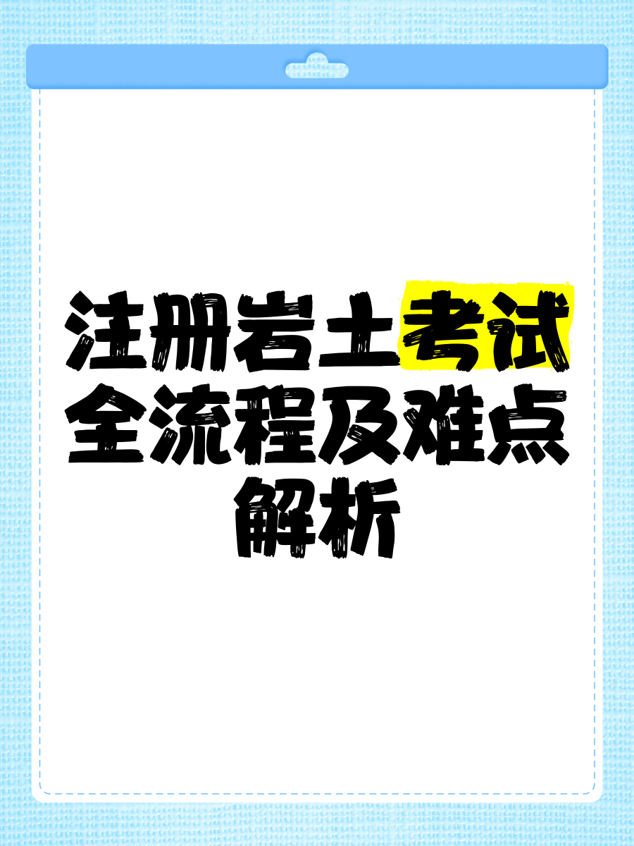 注册岩土工程师基础视频课程注册岩土工程师备考视频 第2张 注册岩土工程师基础视频课程注册岩土工程师备考视频 第2张