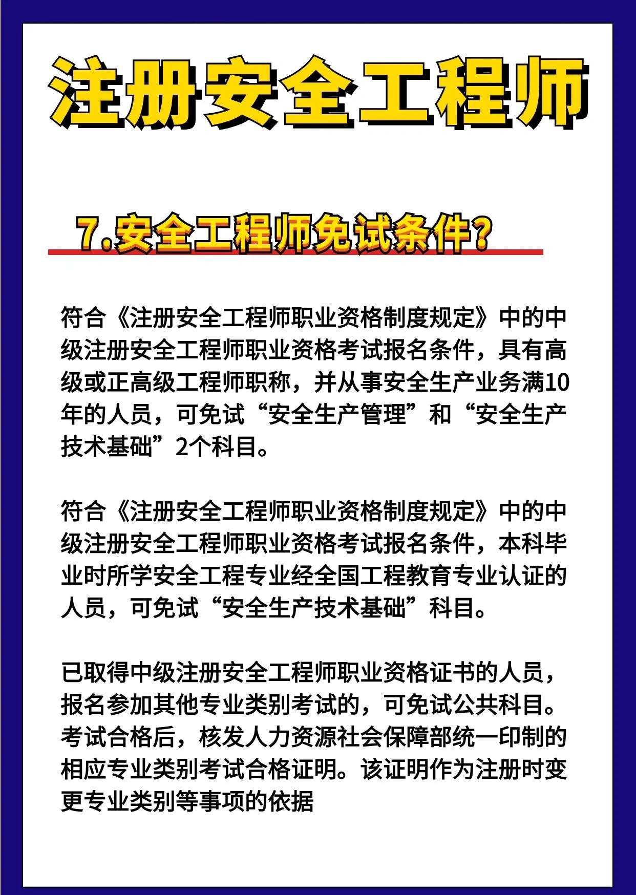 注册安全工程师有效期安全工程师有效期 第1张 注册安全工程师有效期安全工程师有效期 第1张