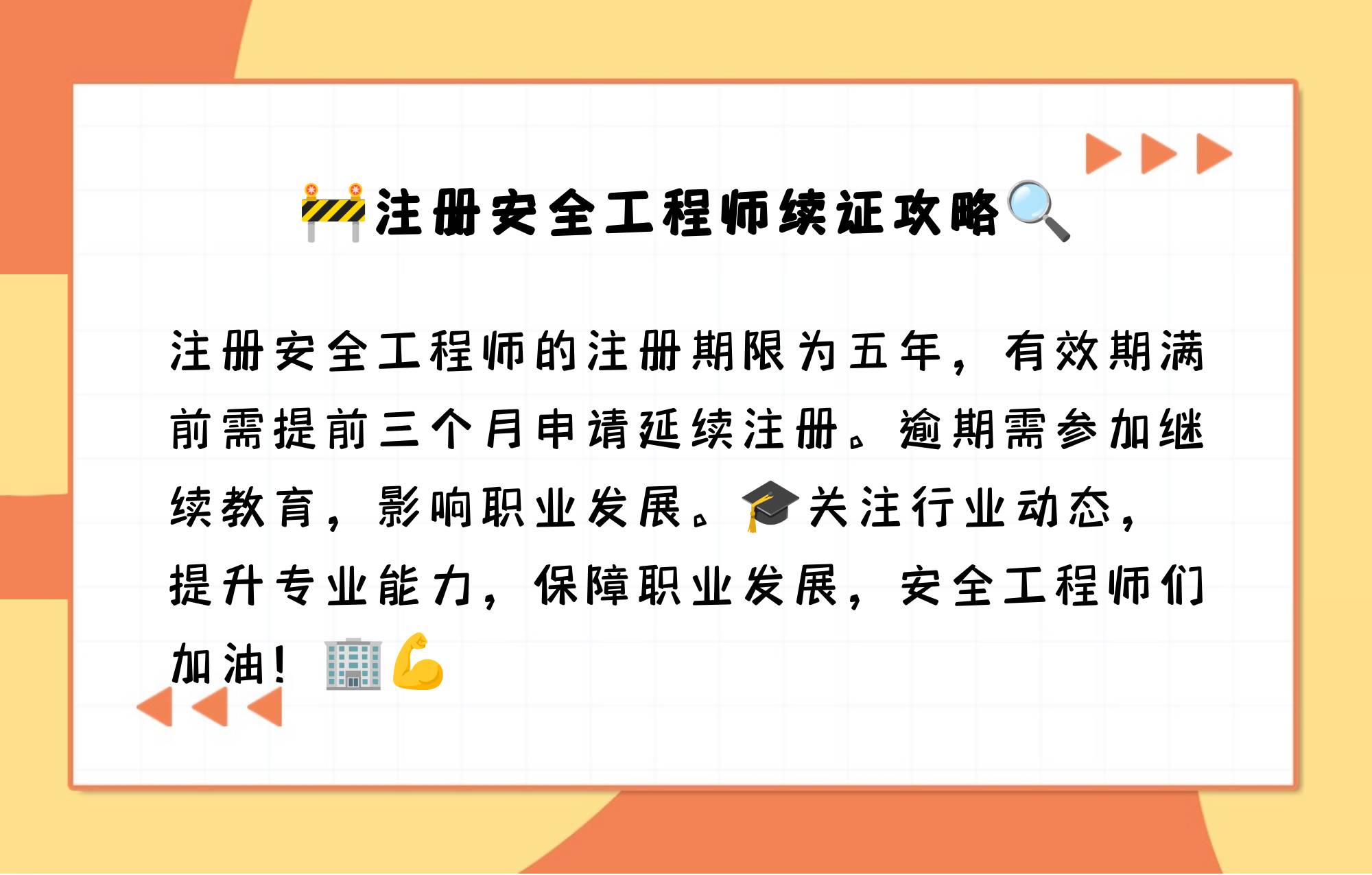 注册安全工程师有效期安全工程师有效期 第2张 注册安全工程师有效期安全工程师有效期 第2张