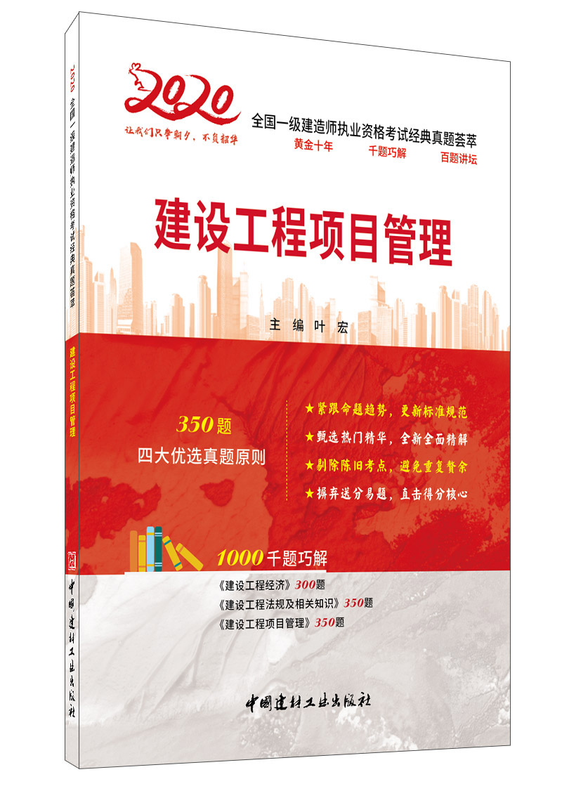 一级建造师项目管理真题,一级建造师项目管理真题及答案 第1张 一级建造师项目管理真题,一级建造师项目管理真题及答案 第1张