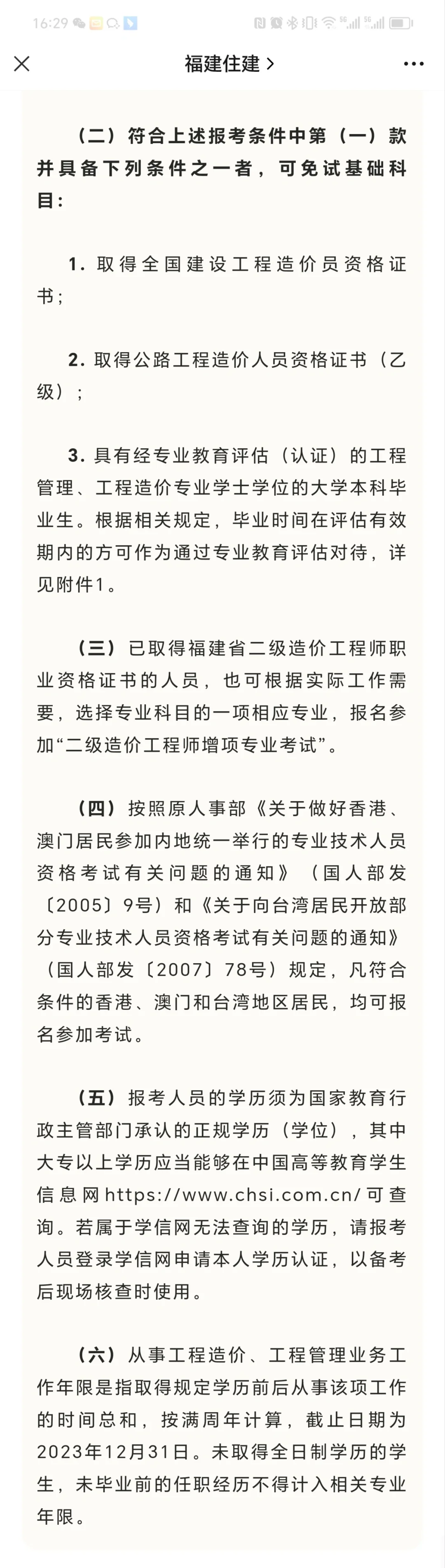 贵州省二级造价工程师资格审查贵州二级造价工程师注册流程 第1张 贵州省二级造价工程师资格审查贵州二级造价工程师注册流程 第1张