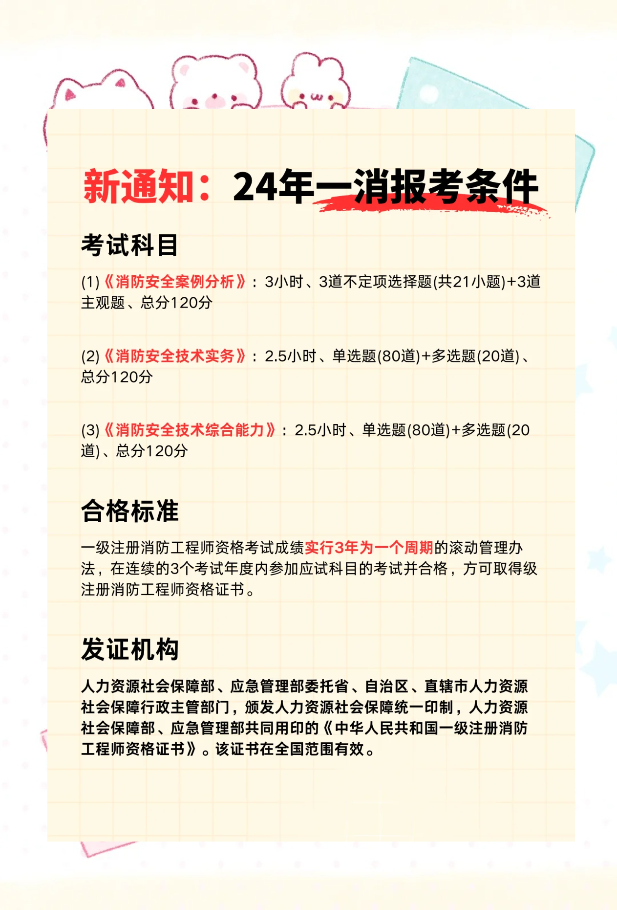 一级注册消防工程师报名网址一级注册消防工程师报名网址是什么 第2张 一级注册消防工程师报名网址一级注册消防工程师报名网址是什么 第2张
