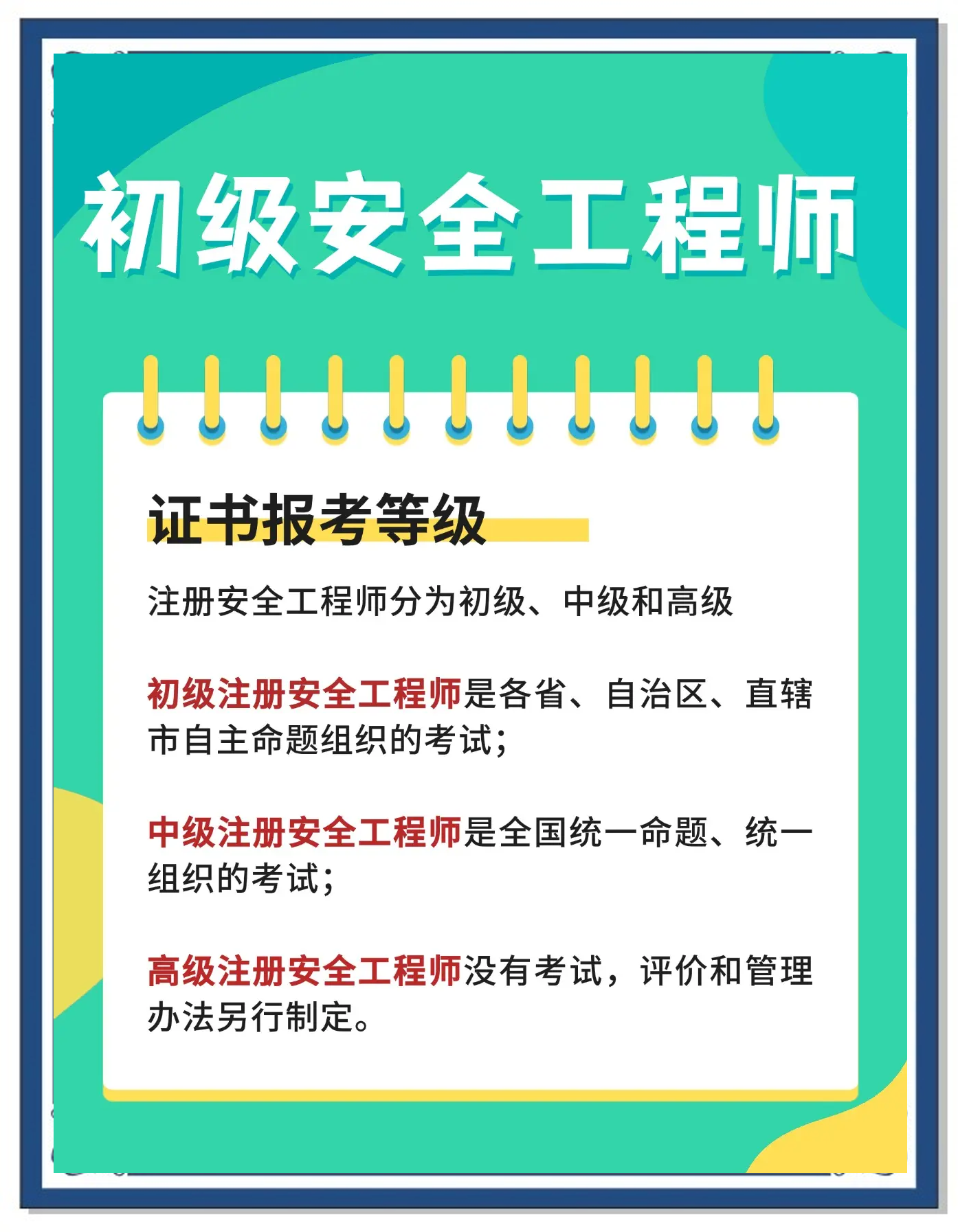 安徽安全工程师考试,安徽安全工程师考试地点 第2张 安徽安全工程师考试,安徽安全工程师考试地点 第2张