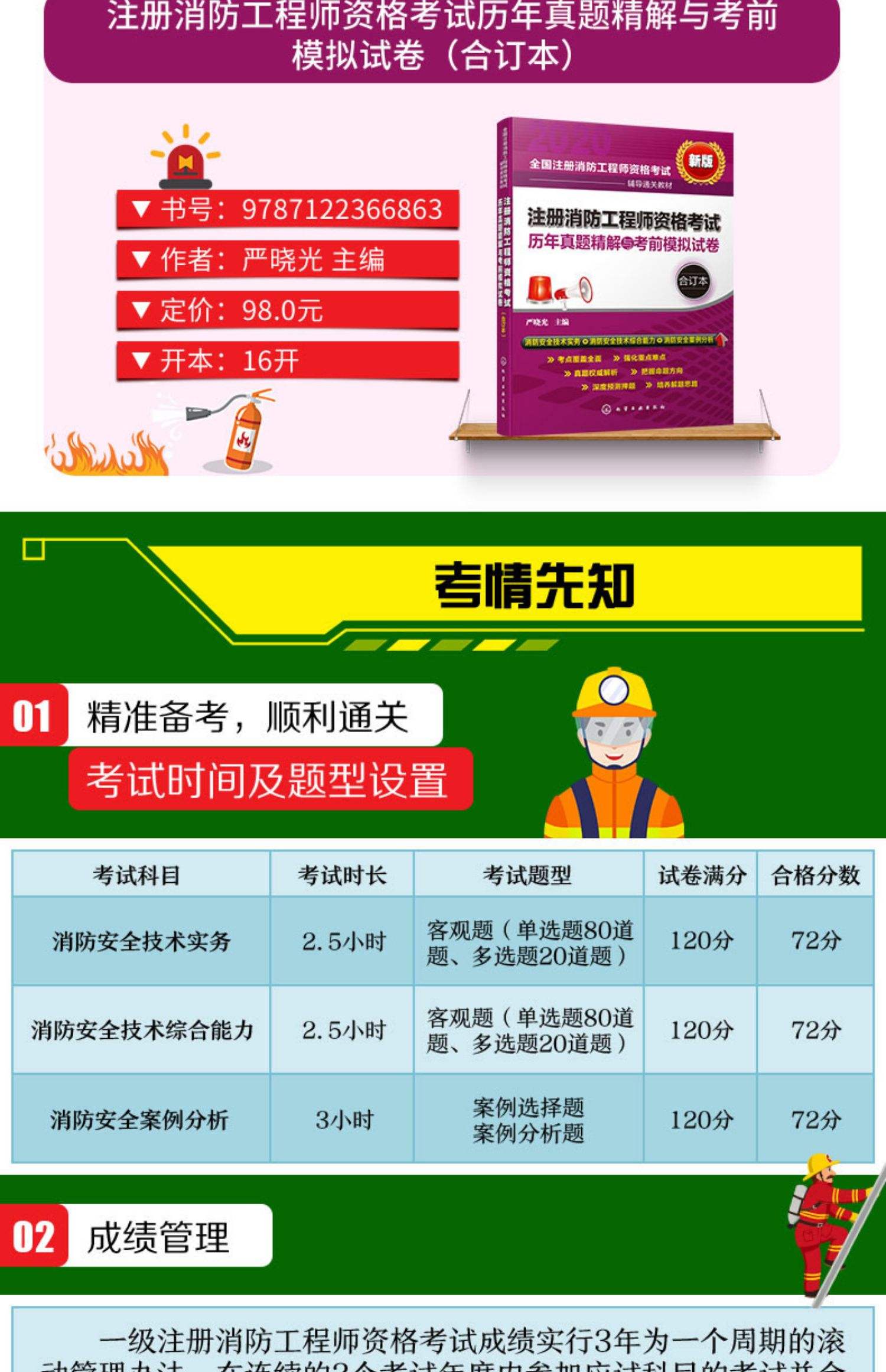 消防工程师培训教材电子版,消防工程师教材电子版 第1张 消防工程师培训教材电子版,消防工程师教材电子版 第1张