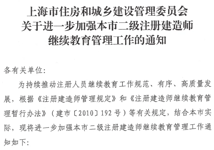 二级建造师继续教育平台,北京市二级建造师继续教育平台 第1张 二级建造师继续教育平台,北京市二级建造师继续教育平台 第1张