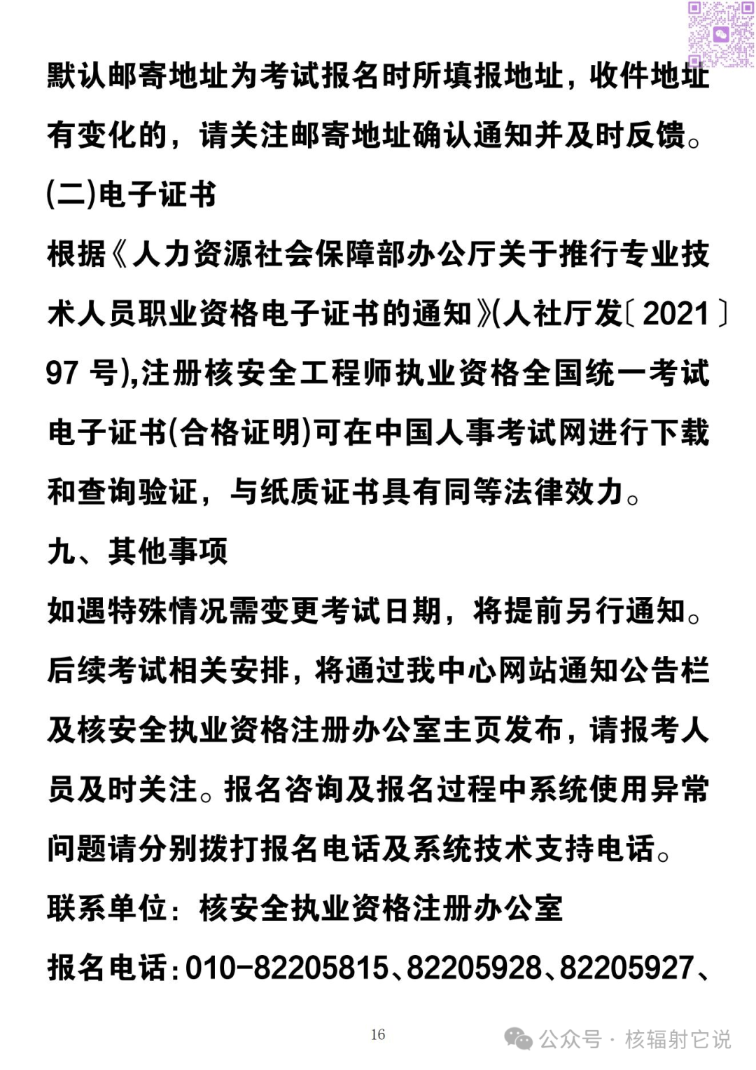 中级安全注册工程师报名时间,山东省注册安全工程师报名 第1张 中级安全注册工程师报名时间,山东省注册安全工程师报名 第1张