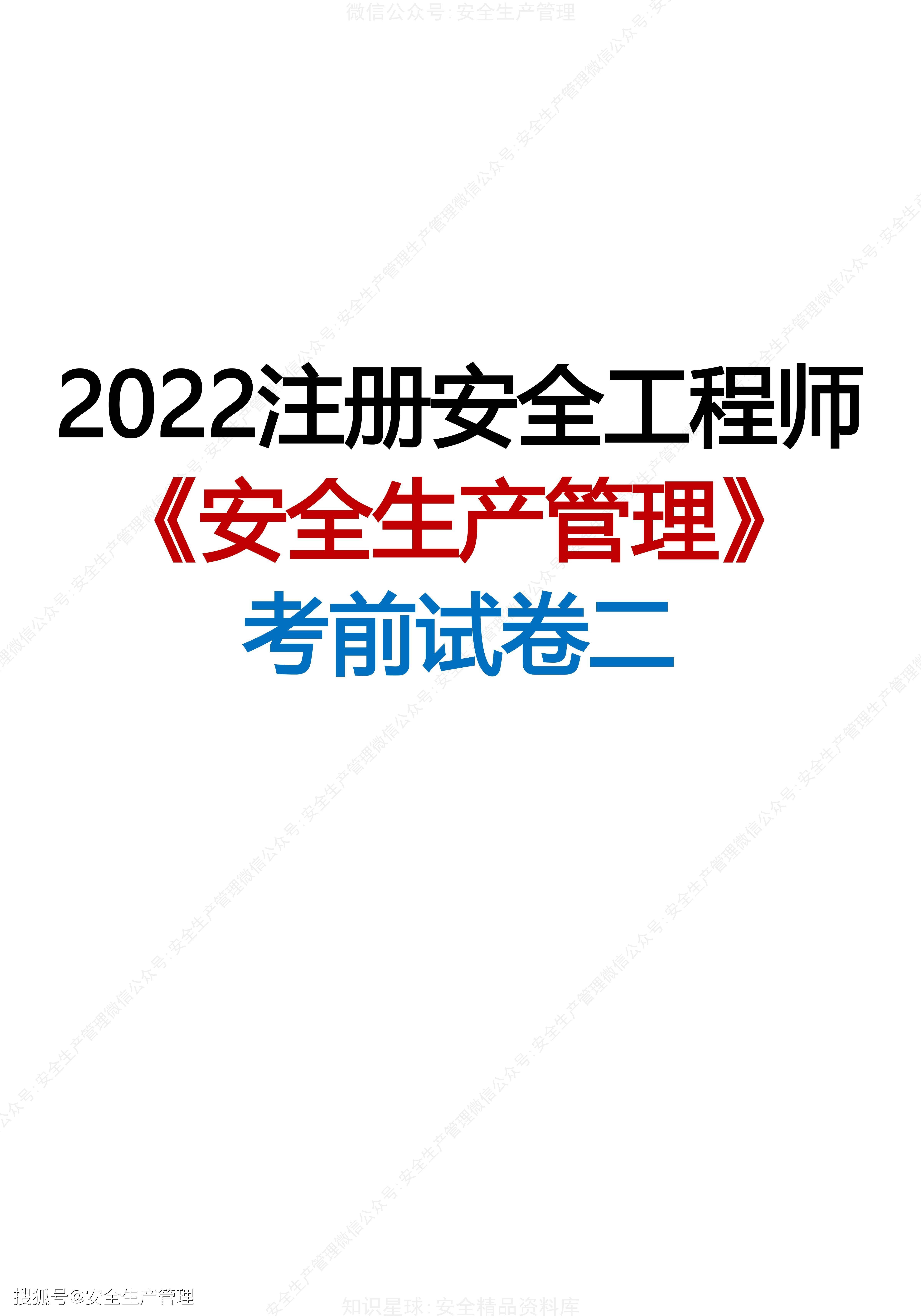 中级安全注册工程师报名时间,山东省注册安全工程师报名 第2张 中级安全注册工程师报名时间,山东省注册安全工程师报名 第2张