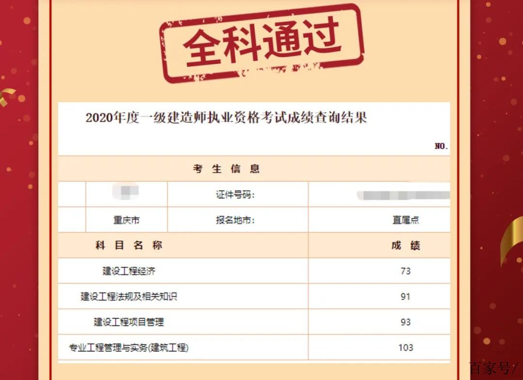 一级建造师证查询,一级建造师通过 第2张 一级建造师证查询,一级建造师通过 第2张