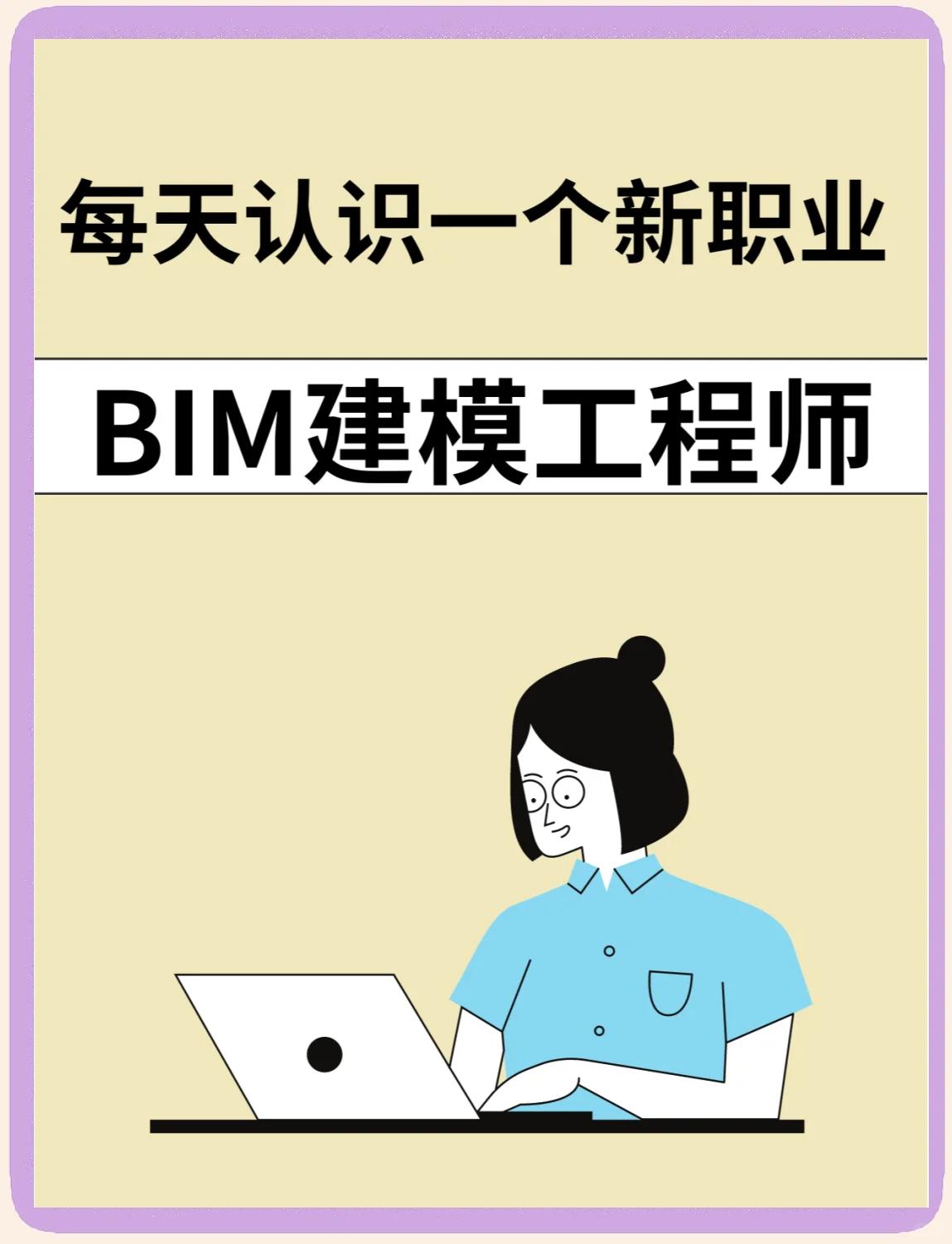 bim工程师专业技术等级培训服务平台佳木斯bim工程师培训 第1张 bim工程师专业技术等级培训服务平台佳木斯bim工程师培训 第1张