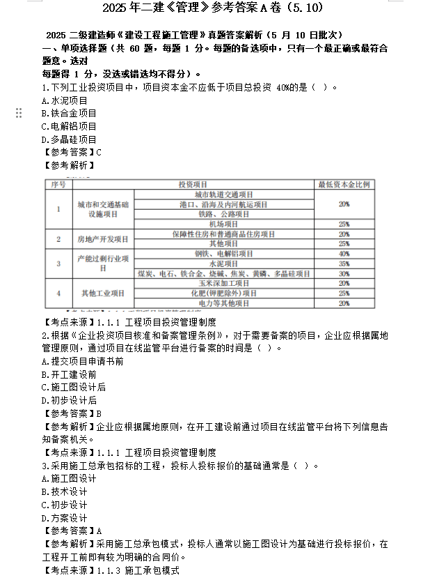 市政二级建造师考试大纲市政二级建造师考试大纲最新 第1张 市政二级建造师考试大纲市政二级建造师考试大纲最新 第1张