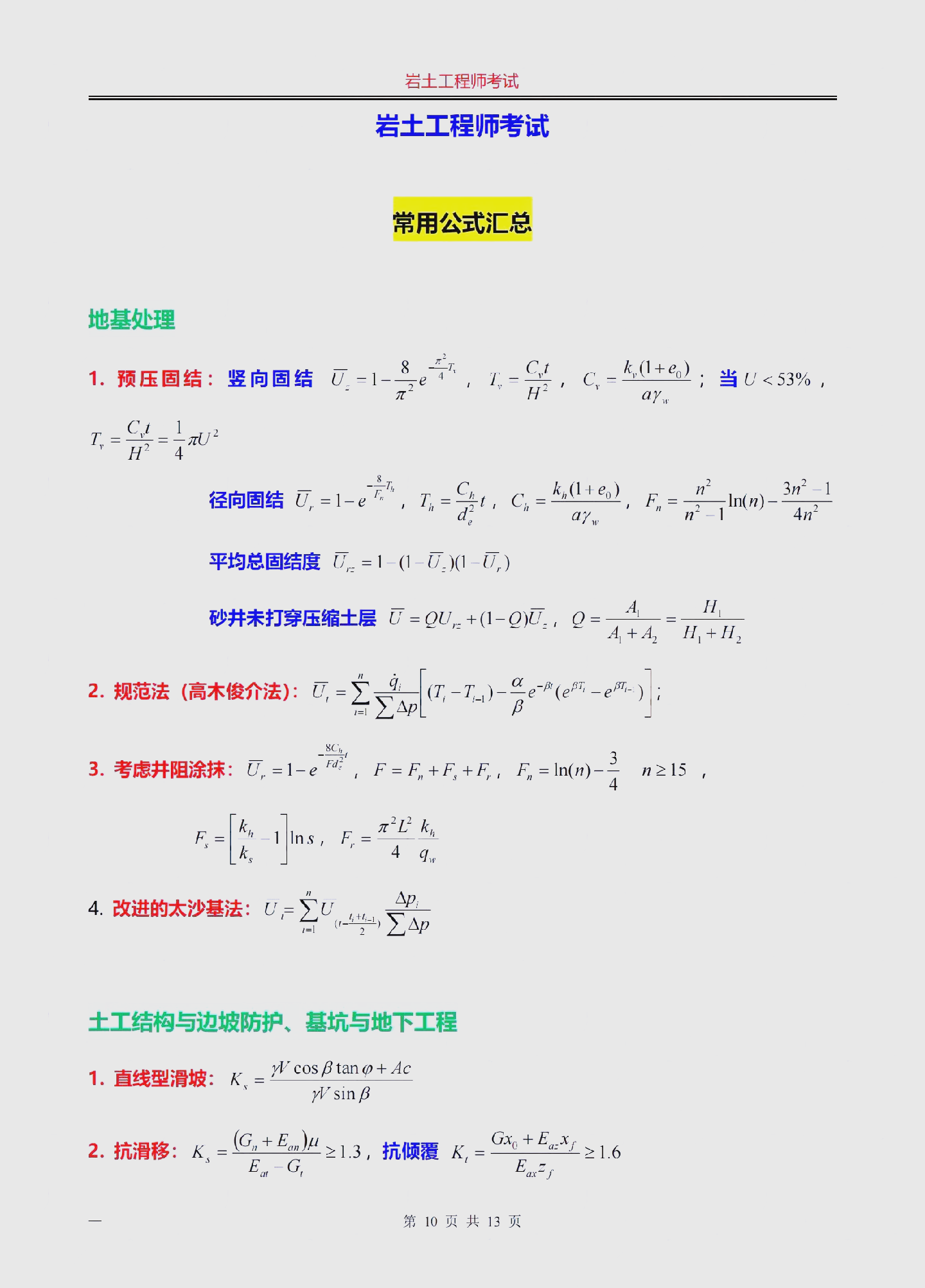 岩土工程师和公务员怎么选择专业,岩土工程师和公务员怎么选择 第2张 岩土工程师和公务员怎么选择专业,岩土工程师和公务员怎么选择 第2张