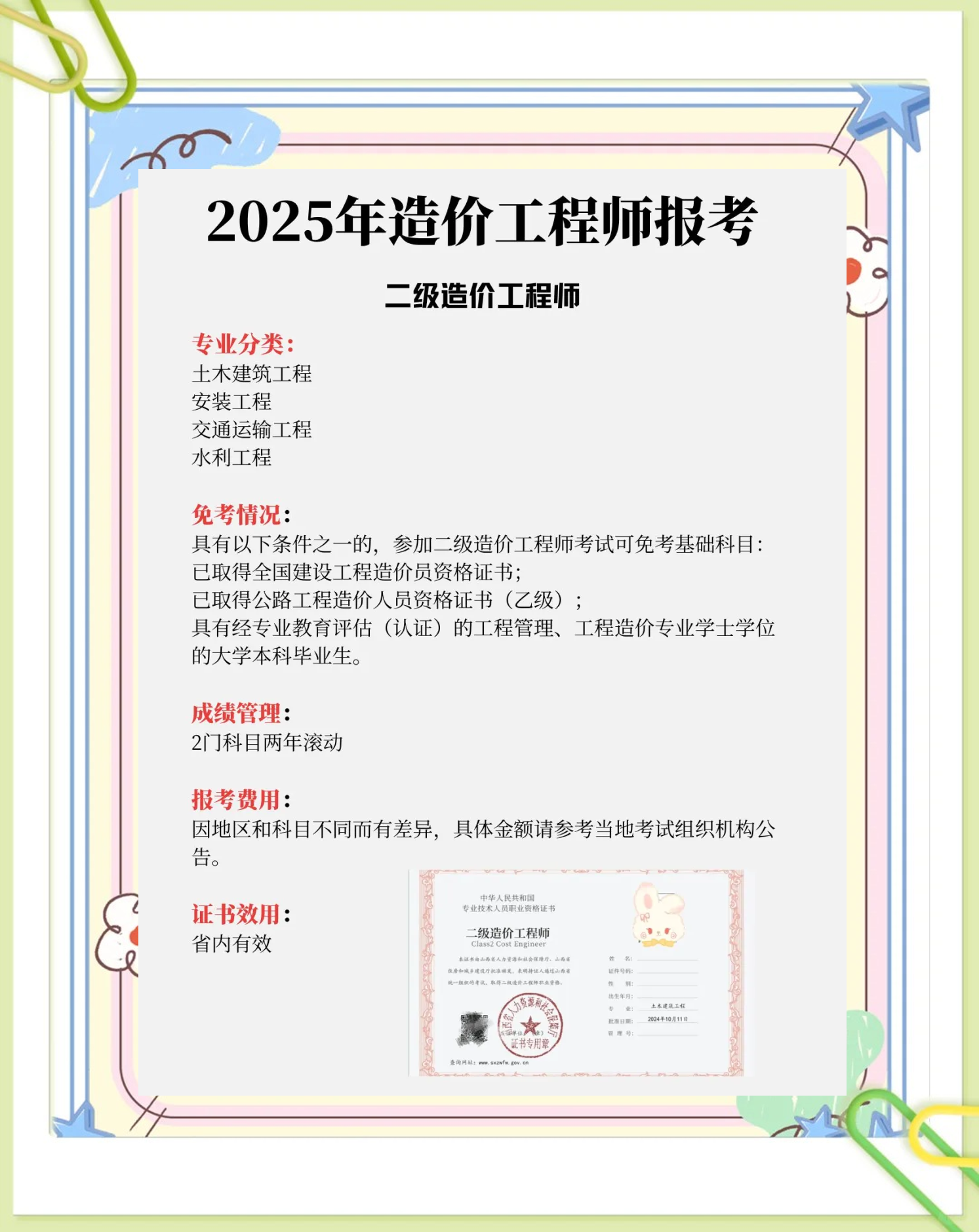 造价工程师是中级职称吗一级造价工程师是中级职称吗 第1张 造价工程师是中级职称吗一级造价工程师是中级职称吗 第1张