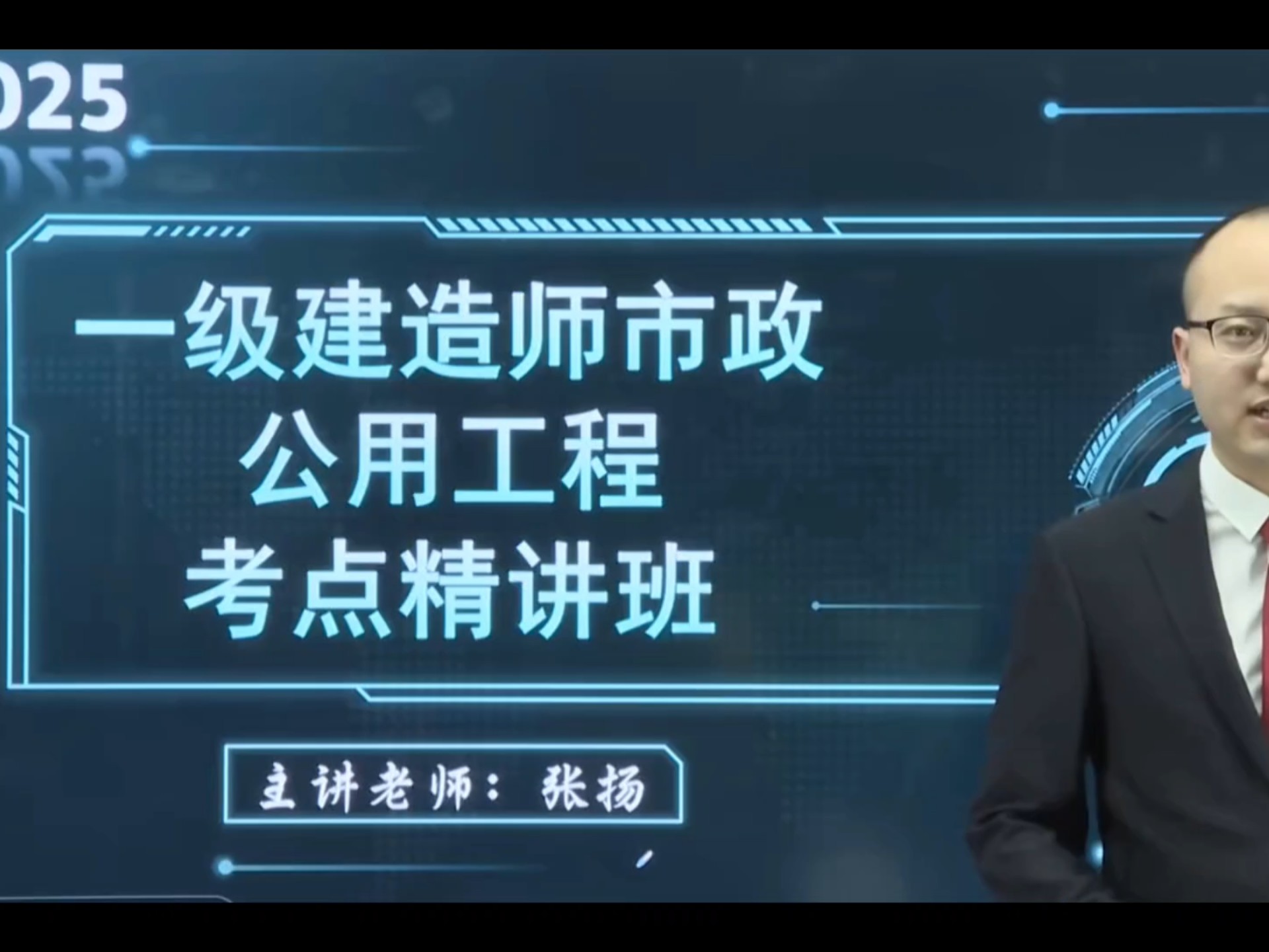 一级建造师市政精讲哪个老师好,一级建造师市政精讲视频 第1张 一级建造师市政精讲哪个老师好,一级建造师市政精讲视频 第1张